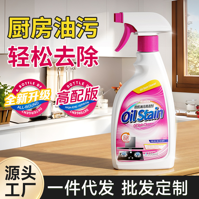 涤戈油污净厨房抽油烟机强力清洁剂去重油污净清洗剂泡沫油渍喷雾