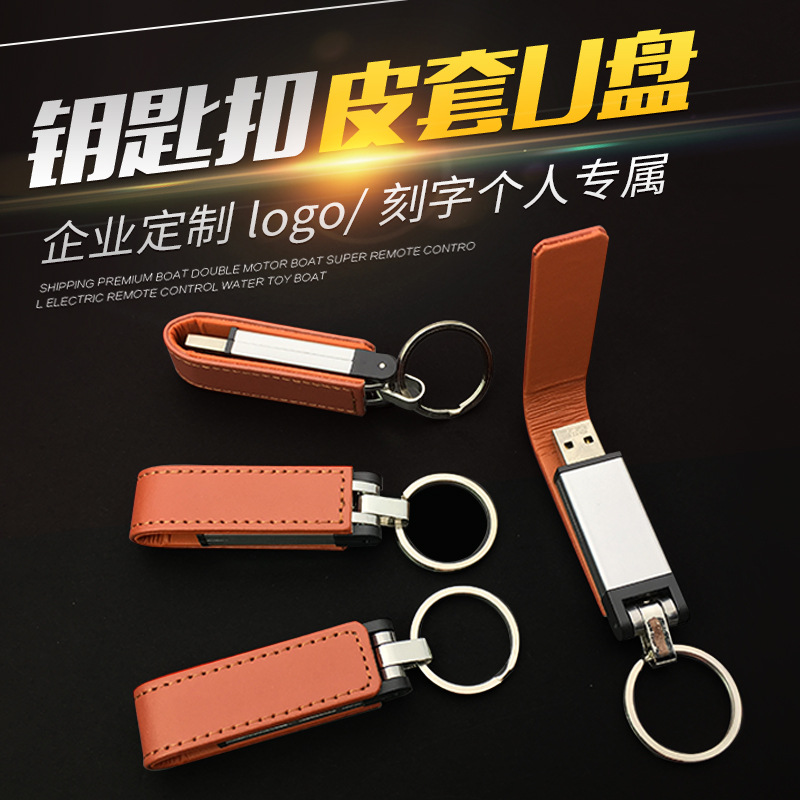 钥匙扣皮套U盘32g皮质u盘16GB创意商务个性礼品优盘定 制logo刻字详情图2