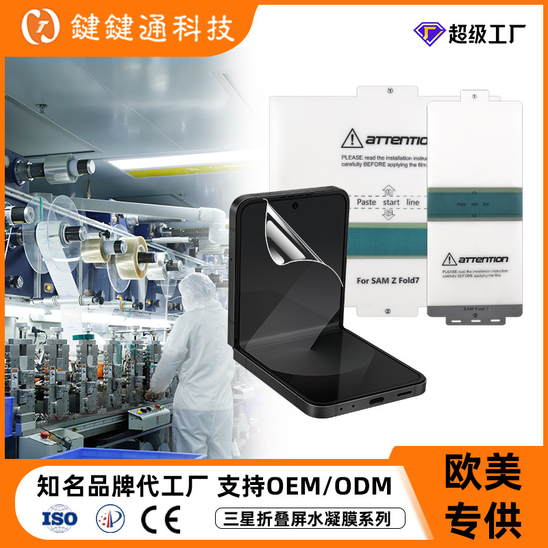 Suitable for Samsung zflip7 water gel film, fold7 anti-peeping phone film, soft film, foldable screen and flip6 screen film