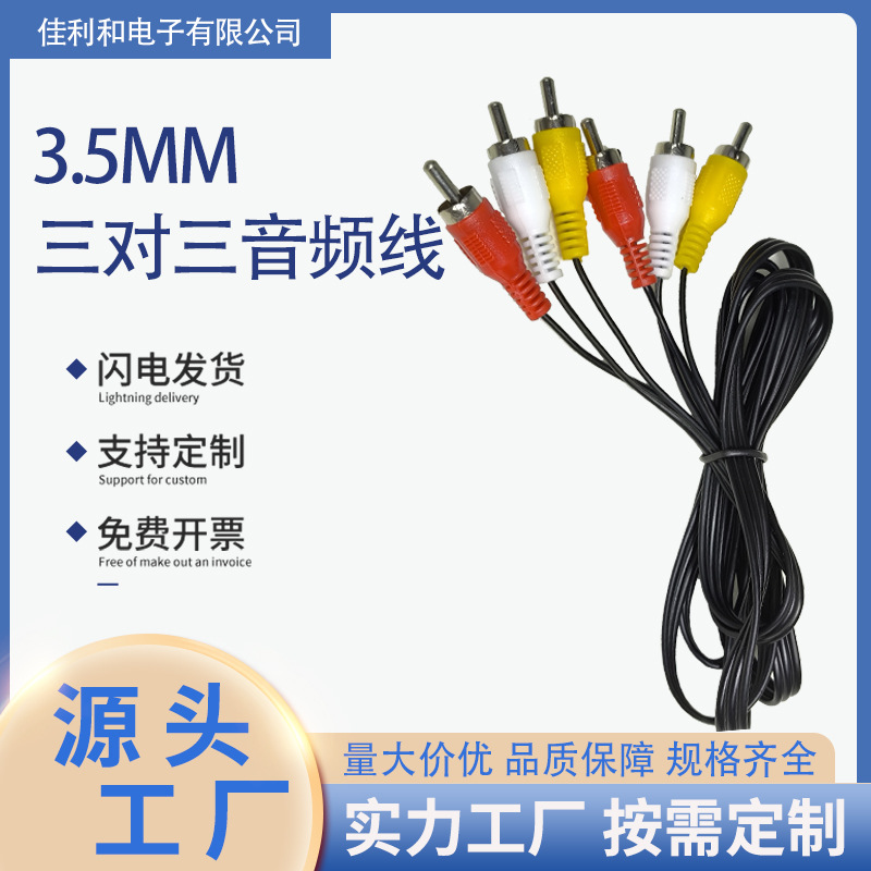 现货六头AV线三对三音频线AV影音线DVD音视频线3.5mm电脑音箱线材
