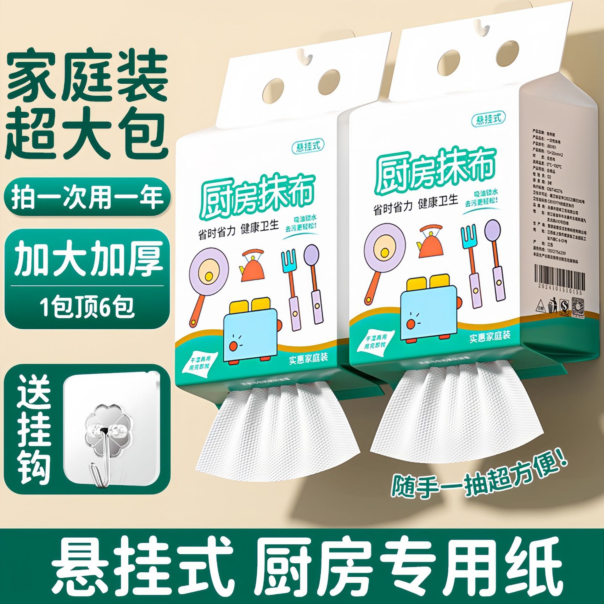 家用悬挂式懒人抹布多功能厨房无纺布加厚专用纸巾一次性洗碗布