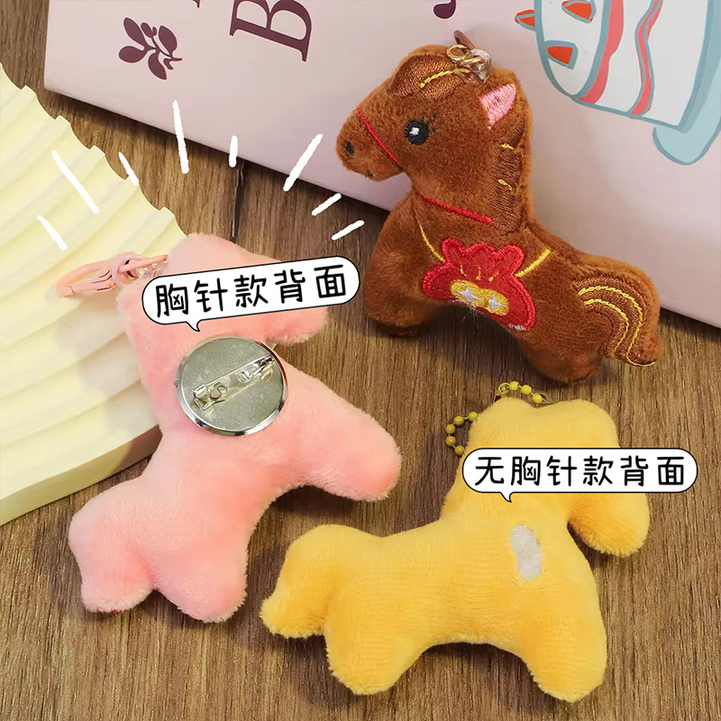 马年挂件小玩偶新年胸针毛绒可爱小马包包挂饰配饰女diy服饰配件细节图