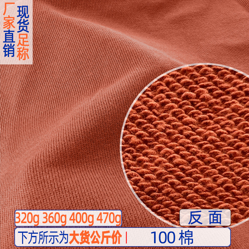 320g all-cotton loop fabric, 360g fish-scale sweatshirt fabric, 400g knitted sweatshirt fabric, 470g pure cotton sweatpants fabric