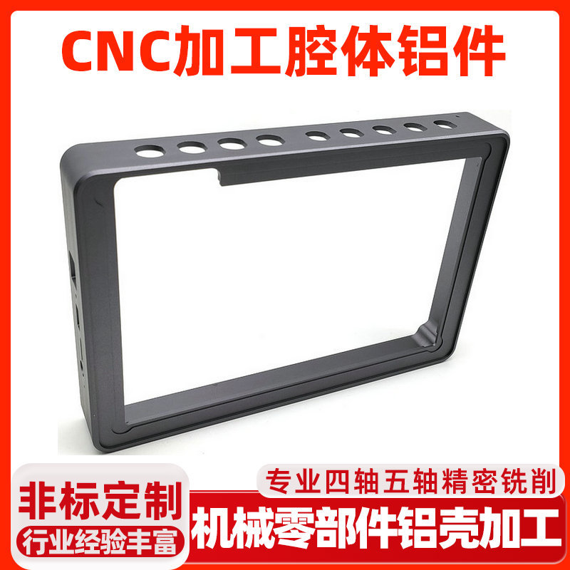 Manufacturer of four-axis and five-axis machined cavity aluminum shells for artificial intelligence touch screens full figure