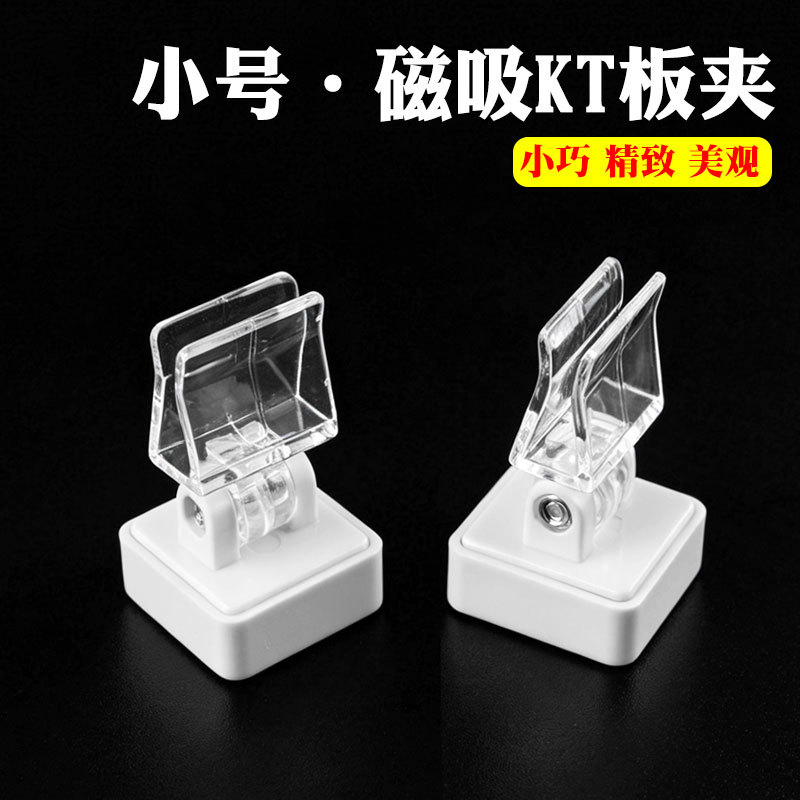 Supermarket magnetic base, clothing store kt board price tag, magnetic clip, pharmacy acrylic area sign, small bracket, shop sign, magnetic fixed support, sales floor notice board, magnetic bracket, counter, classification prompt, display support