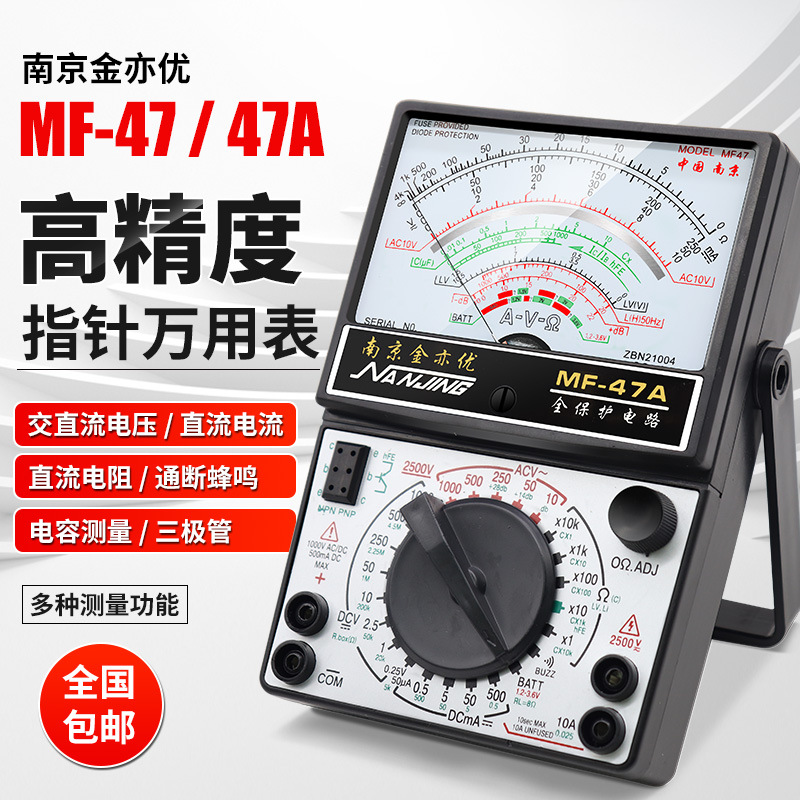 The best-selling Nanjing MF47 internal magnetic pointer multimeter is a mechanical multimeter with high precision, anti-burning and full protection against buzzer Item Picture
