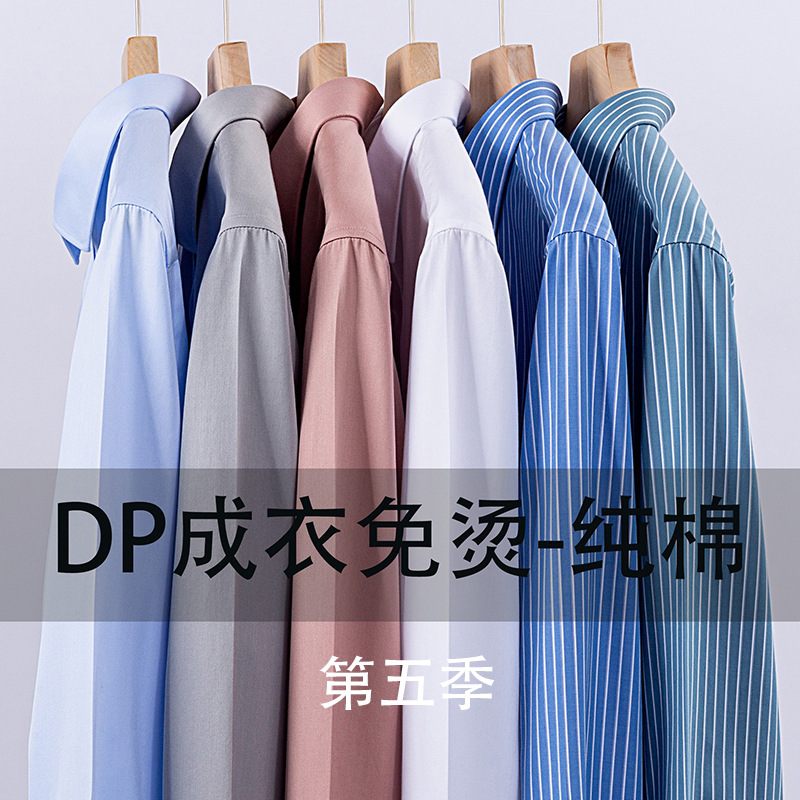 Men's checkered casual Business DP Season 5 All-cotton high-end no-iron group anti-wrinkle pure cotton commuting simple business wear