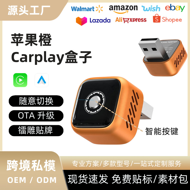 跨境carplay盒子苹果橙有线转无线carplay盒车载适配器安卓auto