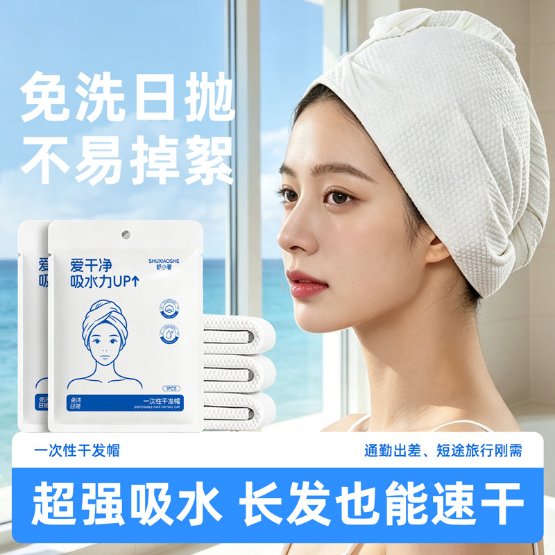 出差旅行一次性干发帽女吸水干发包头巾加厚干发帽柔软干发巾便携