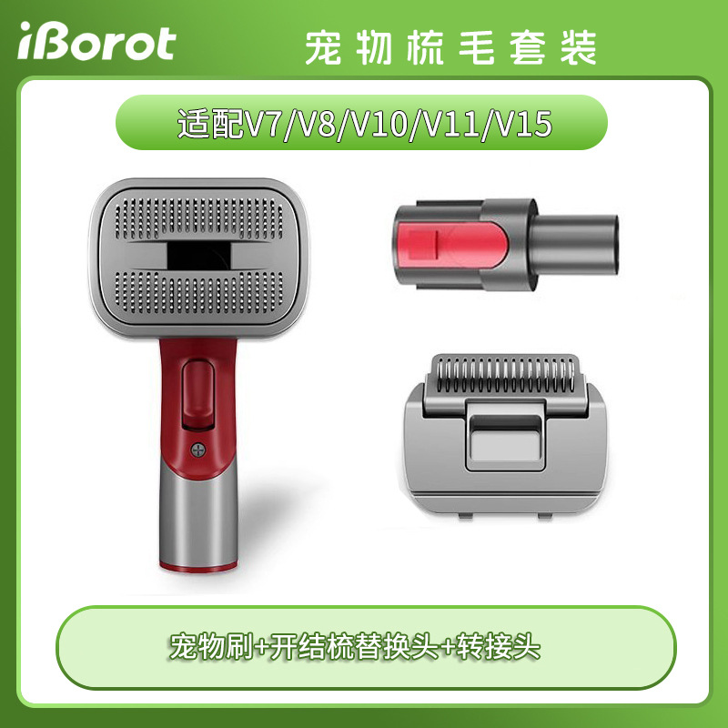 适用于戴森吸尘器配件宠物刷吸头V6V7V8V10V11毛发刷头长毛宠物