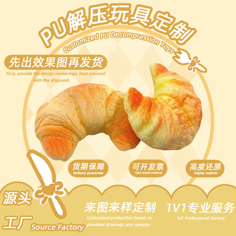 湿软慢回弹定制高回弹仿真糕点面包摆件来图定做发泡捏捏解压玩具pu玩具 好玩