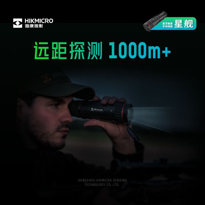 Hikvision Microstar FQ25 monocular outdoor observation thermal imager Handheld Hot search thermal imaging high-definition night vision device details Picture