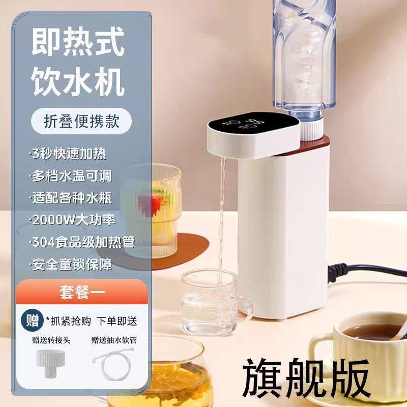 新款旅行便捷式3秒速热饮水机控温家用饮水机即热饮水机烧水壶