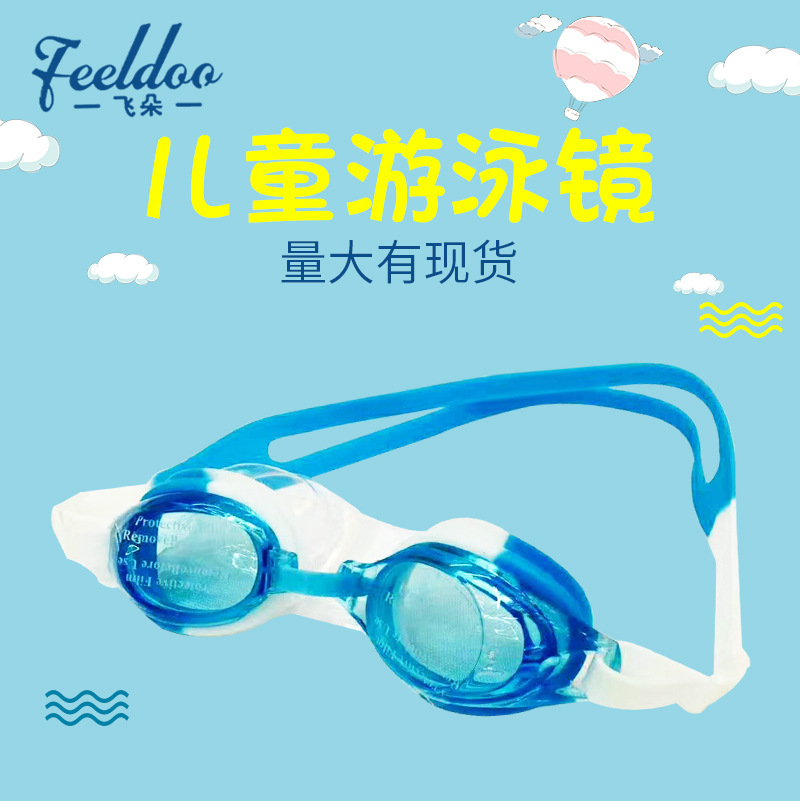 飞朵儿童泳镜硅胶眼镜儿童游泳眼镜袋装爆款现货