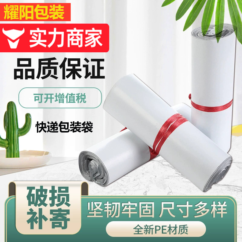 快递打包袋批发全新料白色电商物流专用包装袋大号防水快递袋加厚