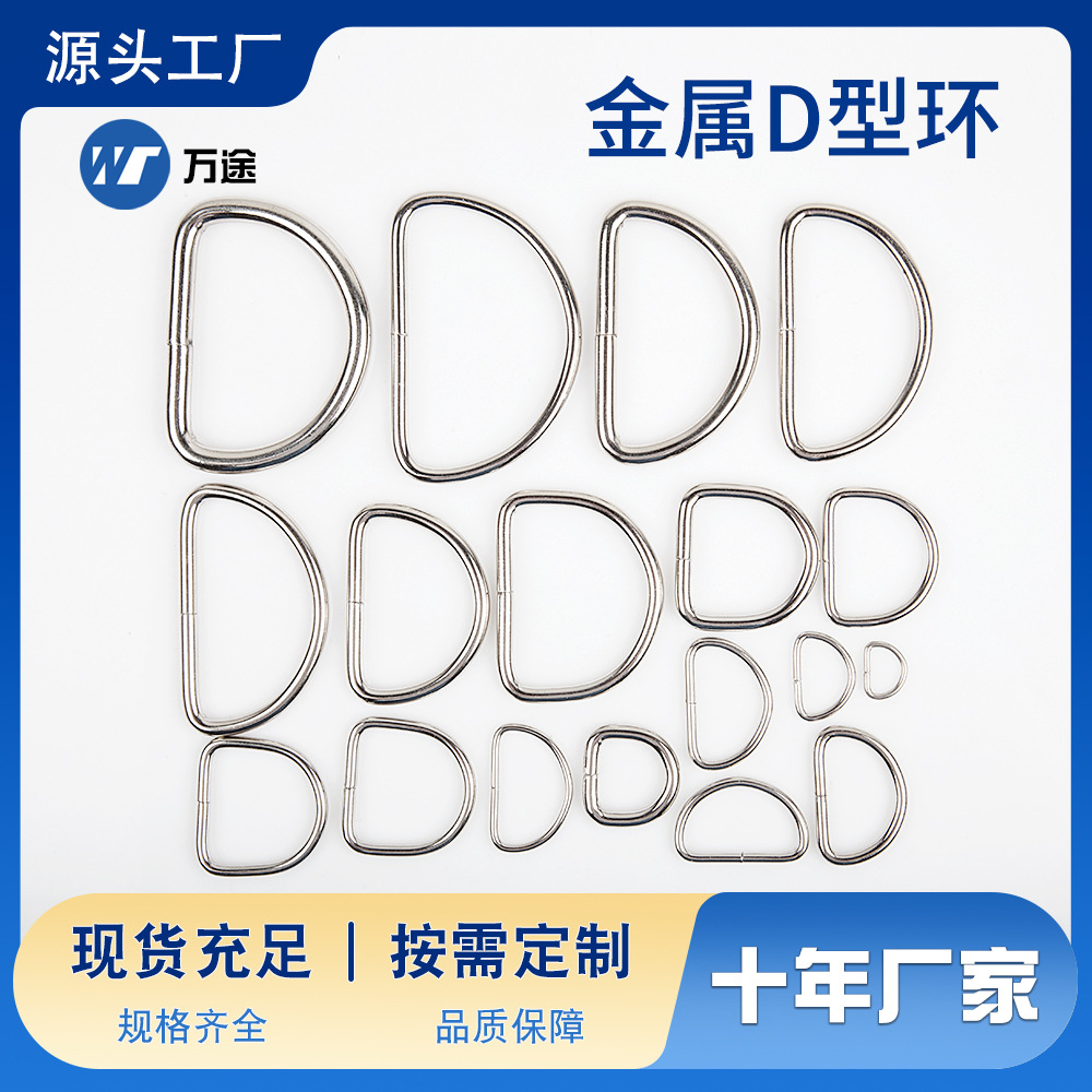 厂家直销现货供应箱包配件金属D型扣半圆环D字扣D扣加厚钥匙配件