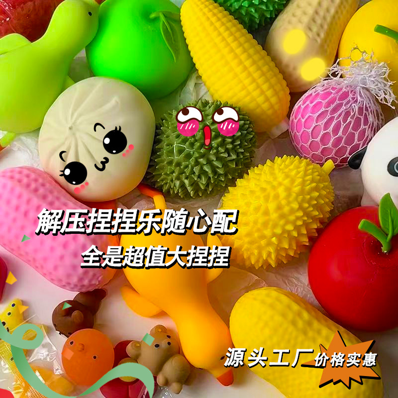 解压捏捏乐减压仿真玩具慢回弹发泄球面粉玩具热销批发创意网红款