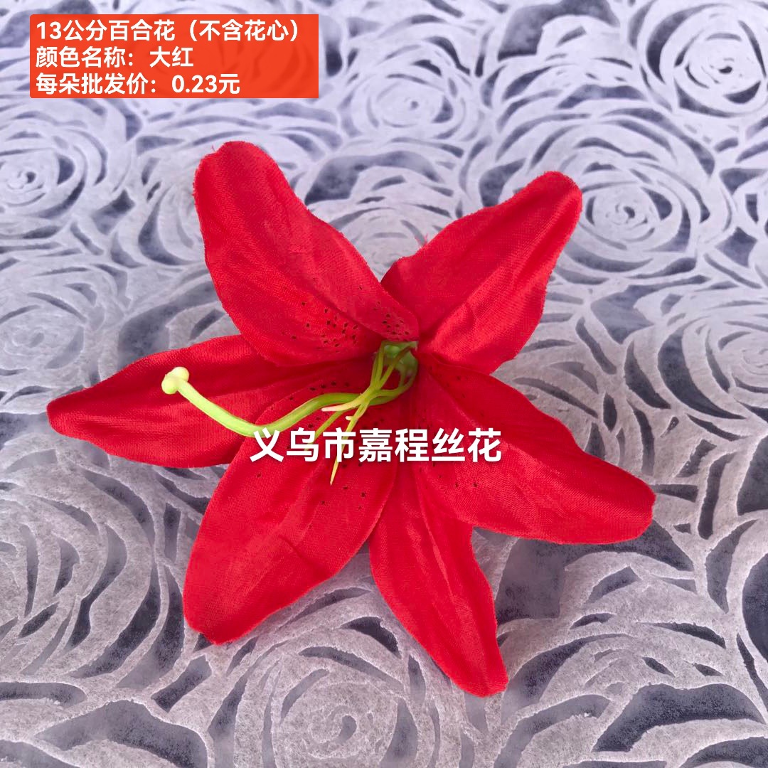 13公分仿真百合花清明花仿真花绢花塑料花假花祭祀花细节图