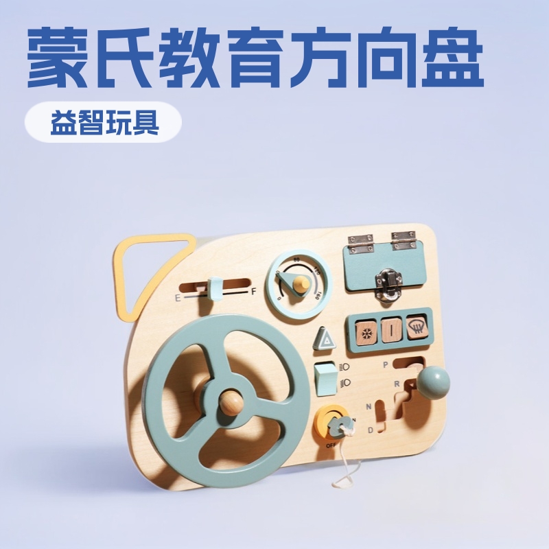 Montessori Early Education Steering wheel simulation Busy Board children's role-playing and learning to drive intelligence toy CECPC