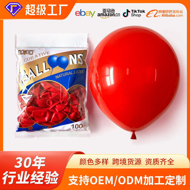 好润跨境10寸2.2克加厚乳胶气球开业生日结婚广告球装饰周年庆典