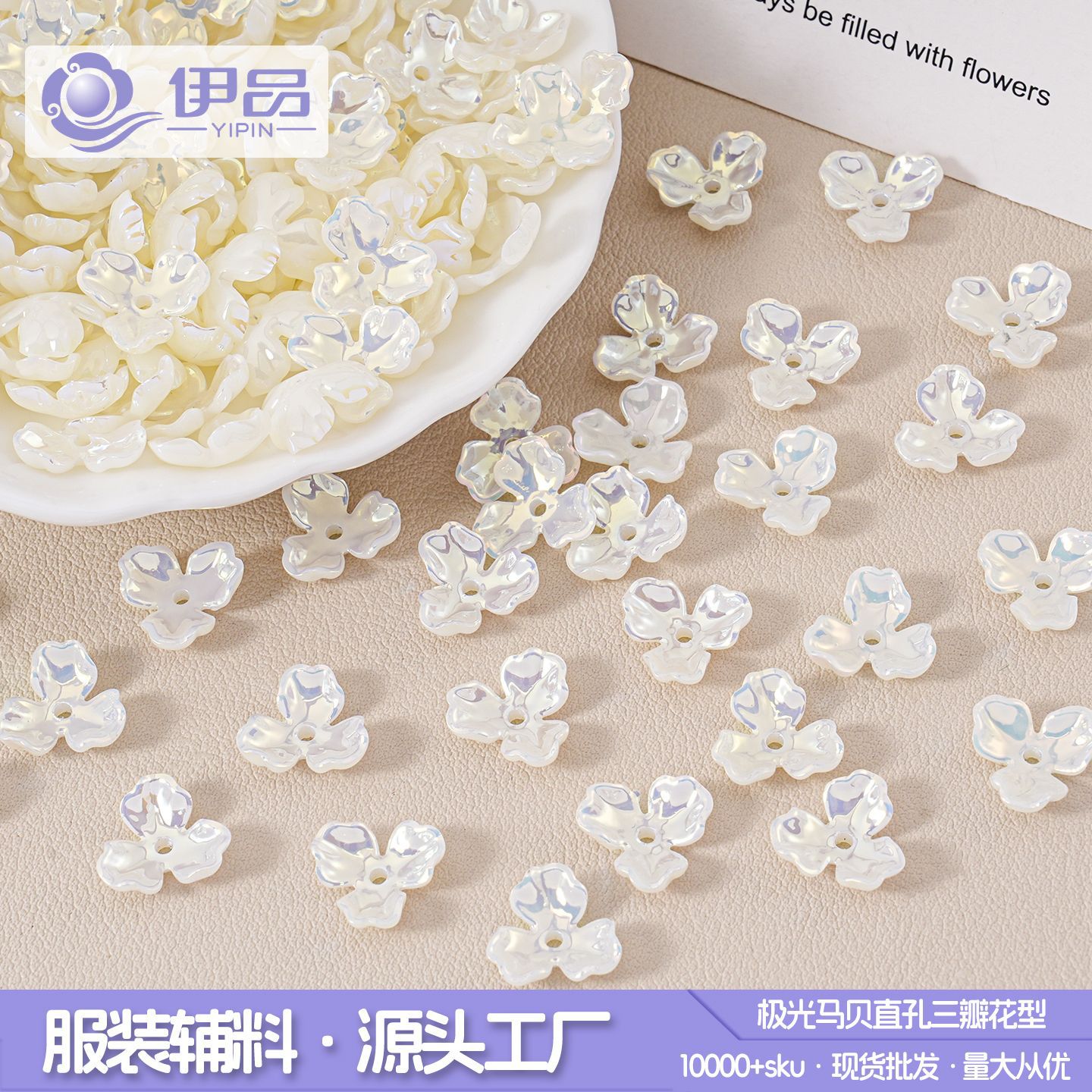 异形珍珠花瓣三瓣花DIY手工制作材料手机链发饰头饰首饰小花配件
