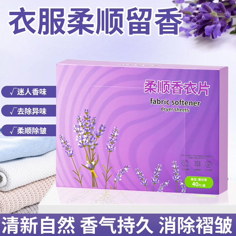 厂家批发烘干机专用香衣片衣物柔顺片防静电干衣纸去皱柔软香衣