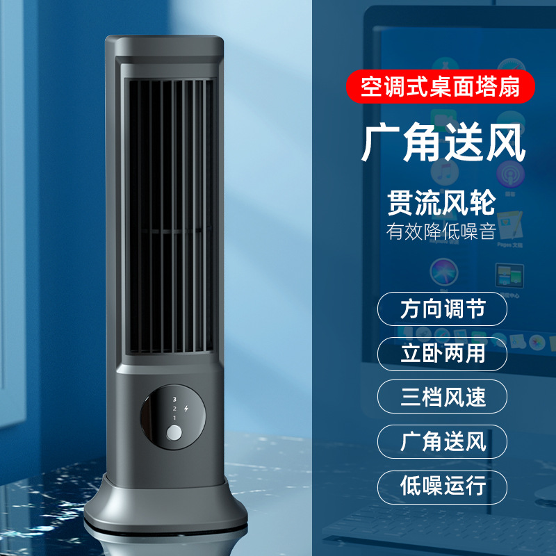New desktop USB charging small fan, portable desktop office and home standing small bladeless tower fan Application Scenario