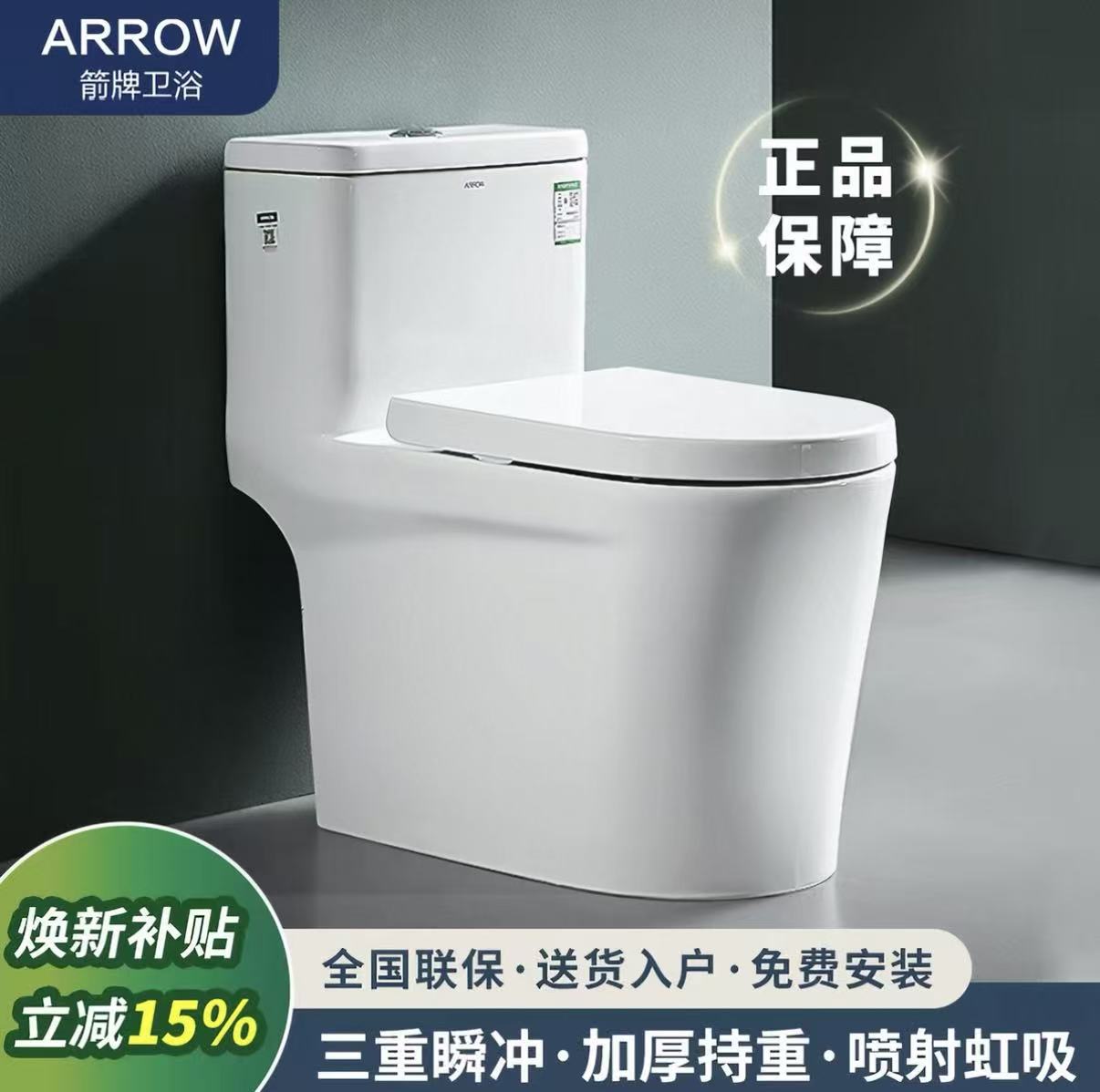 箭᷂牌马桶家用静音虹吸式一体式防堵防臭卫生间抽水小户型坐便器