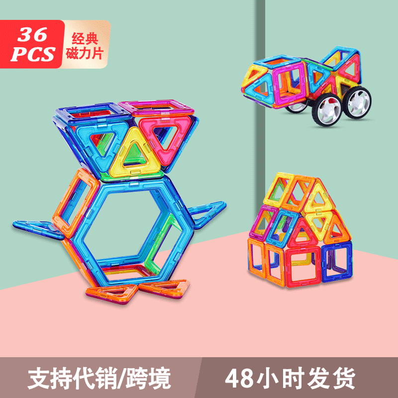 【加工定制】百变儿童磁力片热销益智磁力片儿童diy玩具厂家批发细节图