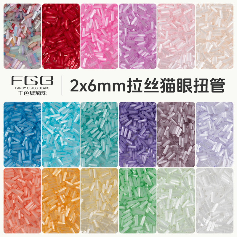 FGB千色玻璃米珠2x6mm拉丝猫眼扭扭管珠diy串珠配件发簪流苏散珠