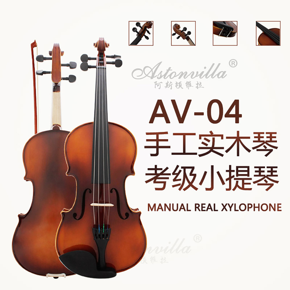 阿斯顿维拉小提琴云杉实木面板提琴乐器学生成人演奏提琴violin