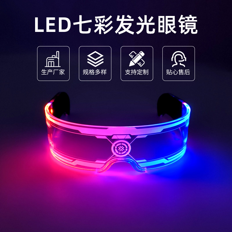 七彩LED发光赛格朋克发光眼镜 万圣节圣诞节演唱会科技感蹦迪眼镜EL眼镜