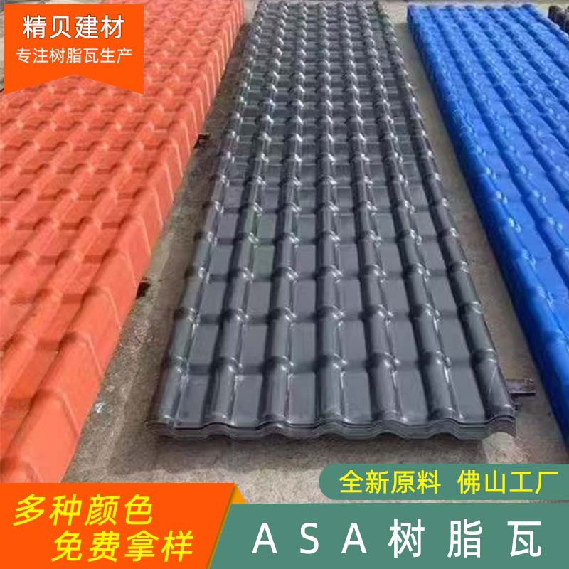 新型ASA合成树脂瓦一体瓦屋脊屋顶翻新改造隔热防腐仿古树脂瓦片