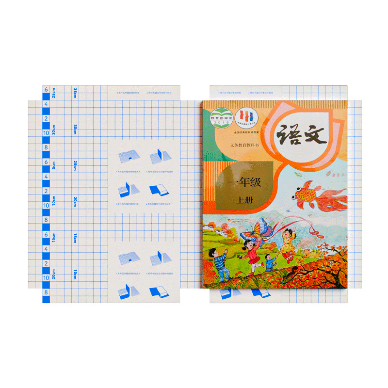 书套/包书皮小学生/自粘书皮/海洋自粘包书膜/古兰经书白底实物图