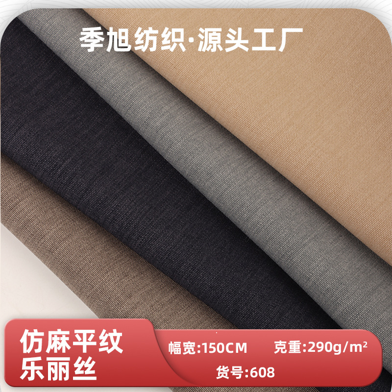 工厂涤氨双色仿麻面料290g厚平纹乐丽丝裤子裙子套装箱包梭织布