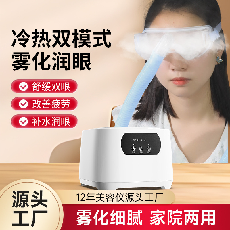shanilak nebulizer Steam Eye relief Dry eye syndrome cold and hot eye spray Fatigue heat compress Home nebulizer