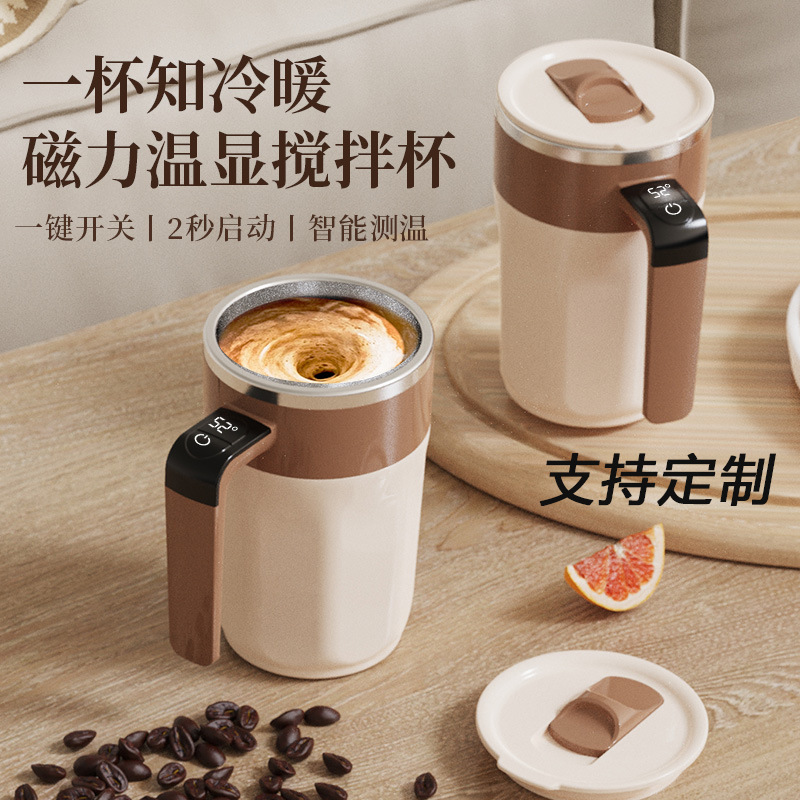 跨境升级款第三代智能数显磁力全自动316不锈钢便携咖啡搅拌杯