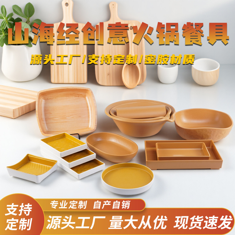 山野风密胺火锅餐具山缓缓三出山配菜盘牛肉盘毛肚黄喉碗定制盘子产品图