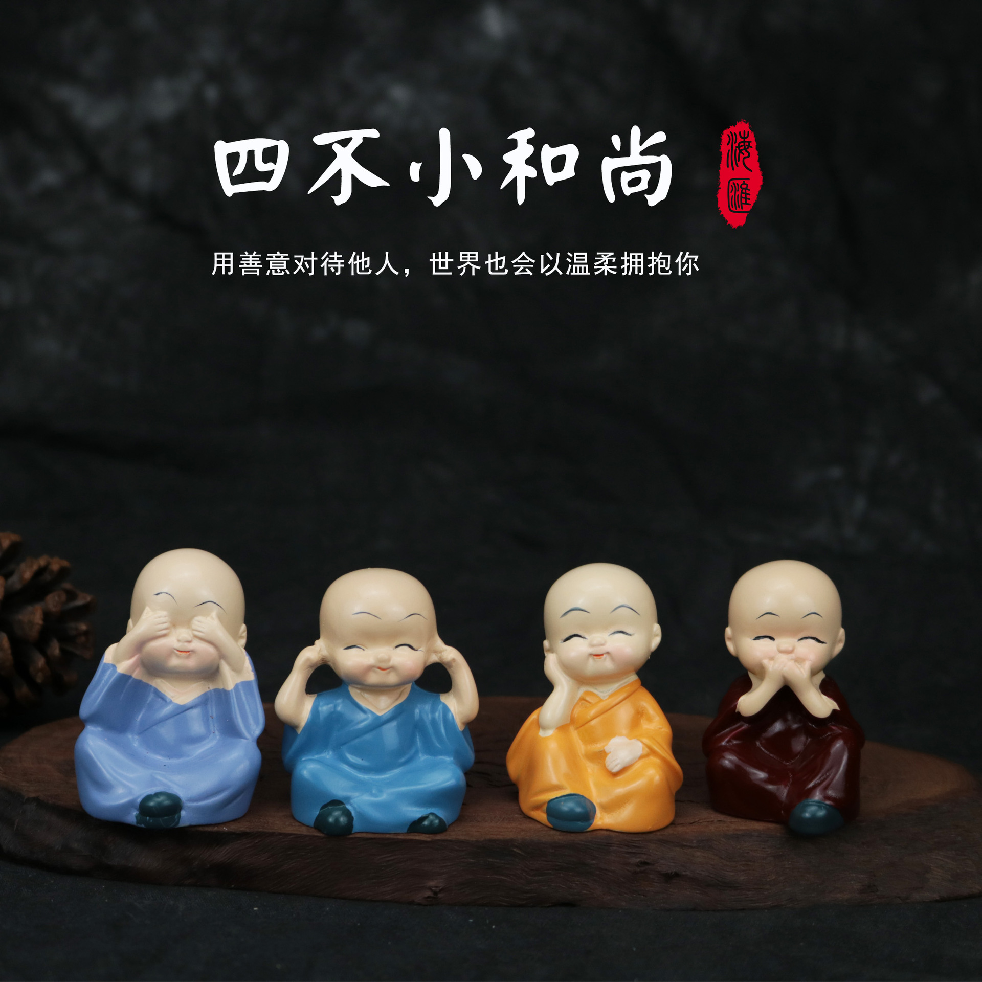 创意四不小和尚汽车摆件微景观饰品车载卡通公仔工艺品源头厂家