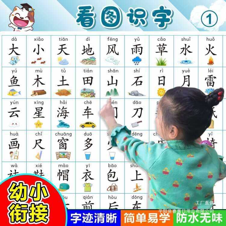 儿童宝宝看图识字挂图幼儿园小孩启蒙早教认字汉字表学习墙贴