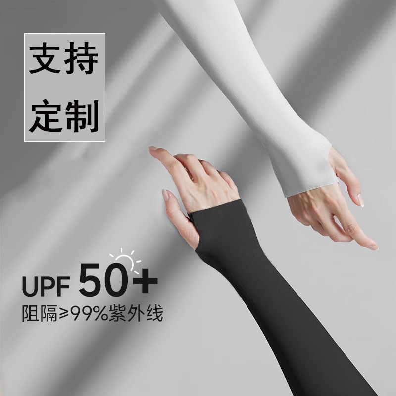 冰袖防晒袖套男女冰丝袖套定制logo户外骑行防紫外线纯色冰袖护臂