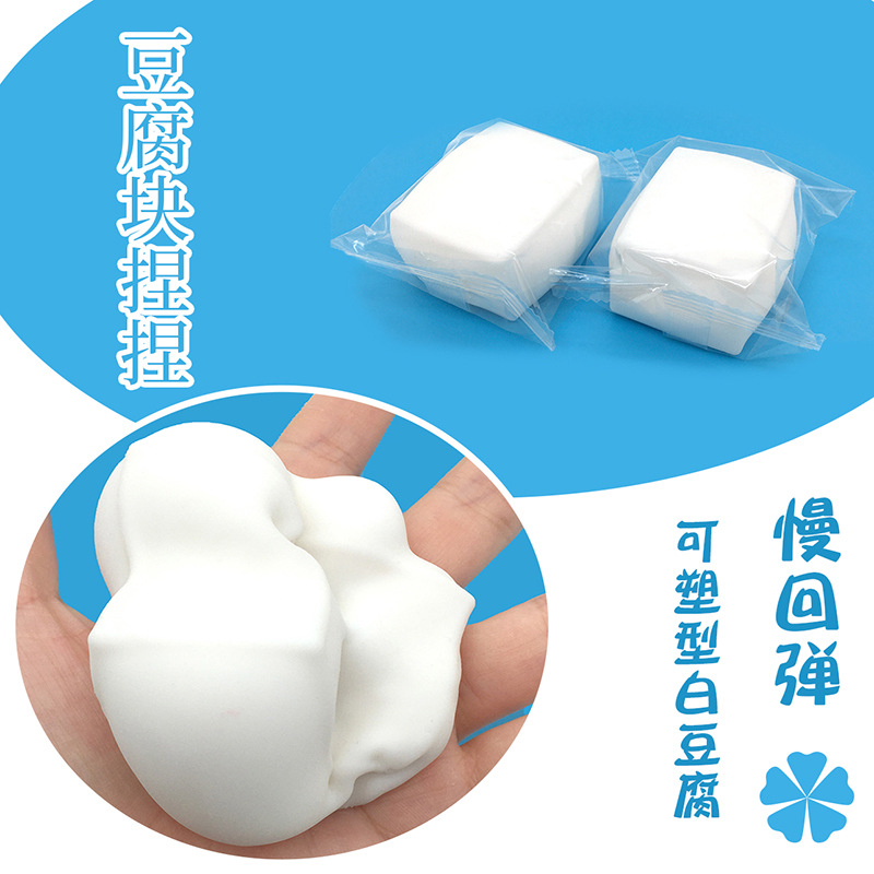 发泄减压捏捏乐水豆腐可塑性豆腐水球黏土超柔软学生上课解压神器