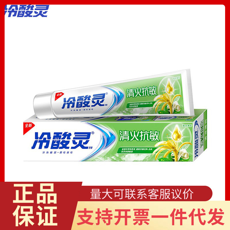 冷酸灵清火抗敏牙膏110G/180G清新口气缓解牙齿酸痛金银花 正品批