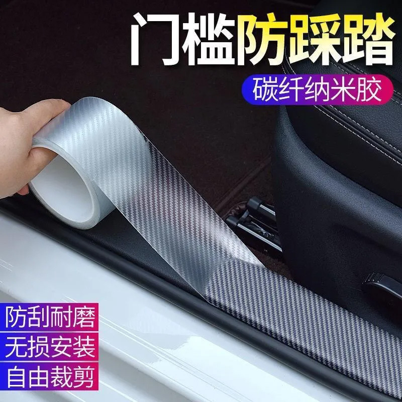 汽车门槛条防踩贴防护防刮防踢贴纸后备箱保护膜防撞条通用碳纤维