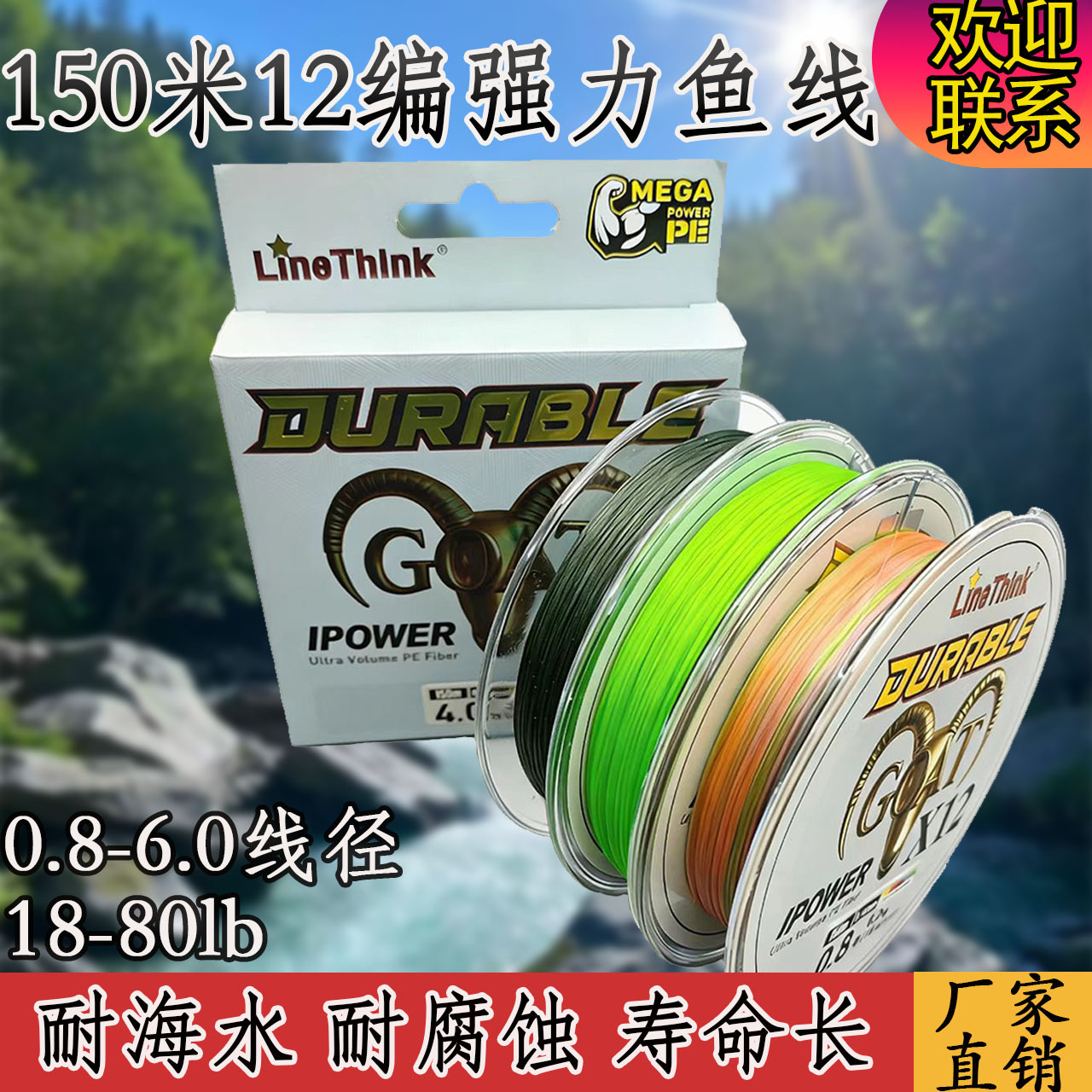 LineThink GOAT 12股 150米 多丝 PE 编织钓鱼线，超级强力顺滑