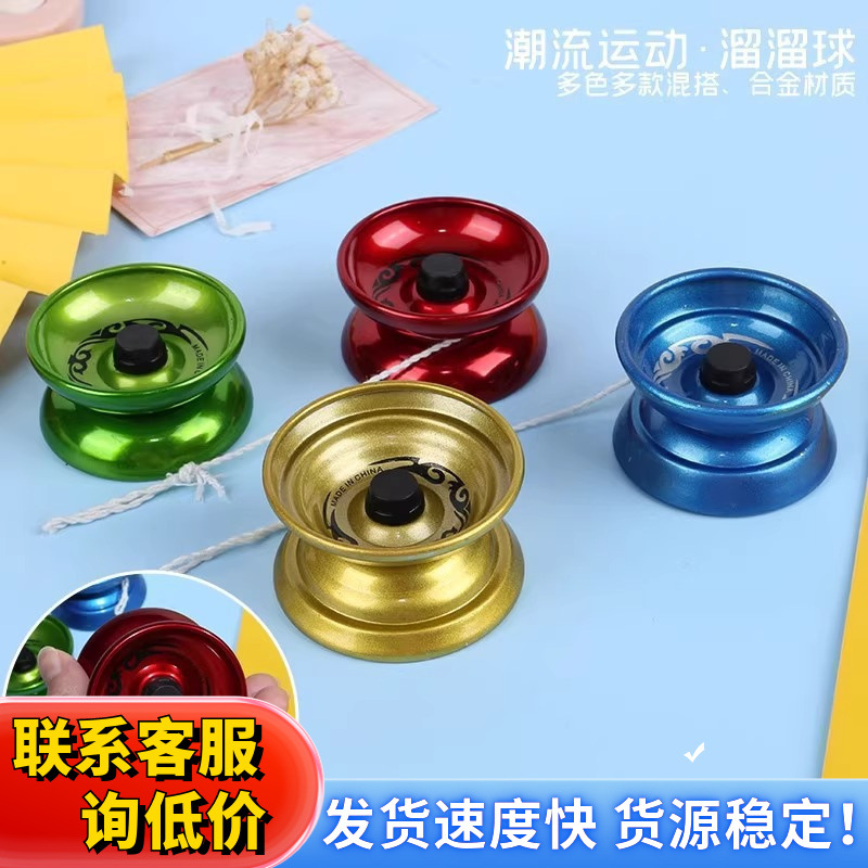 合金悠悠球金属溜溜球yoyo球地摊玩具抖音同款儿童礼物男孩2-6岁