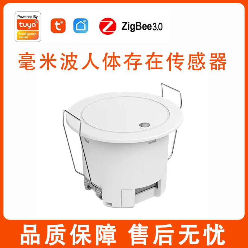 The white circular millimeter-wave human presence sensor device is an embedded sensor for human detection, which is easy to install and provides high-precision detection