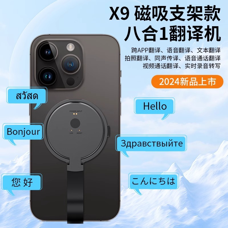 2025新款外贸跨境八合一X9翻译机语音视频通话翻译APP同声传译