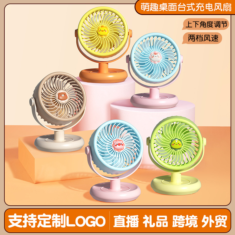 新款夏日萌宠新款可爱桌面台式风扇usb风扇360旋转长续航便携跨境