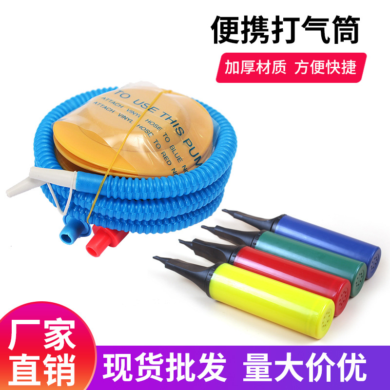 厂家批发现货手推脚踩打气筒节日派对迷你便携气球打气筒